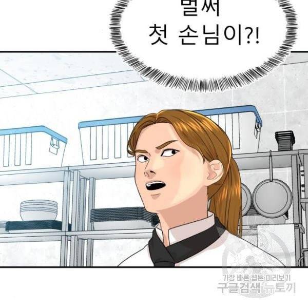 요리GO 시즌3 43화 3