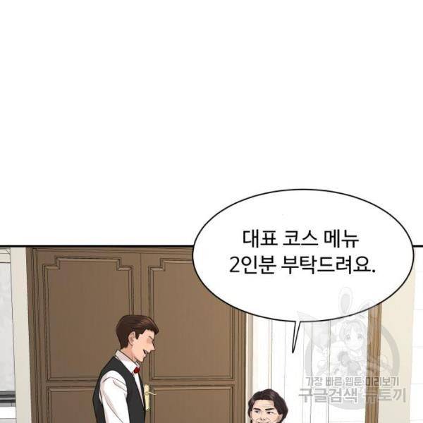 요리GO 시즌3 43화 9