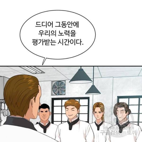 요리GO 시즌3 43화 11