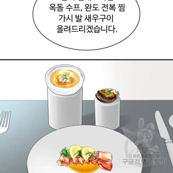 요리GO 시즌3 43화 22
