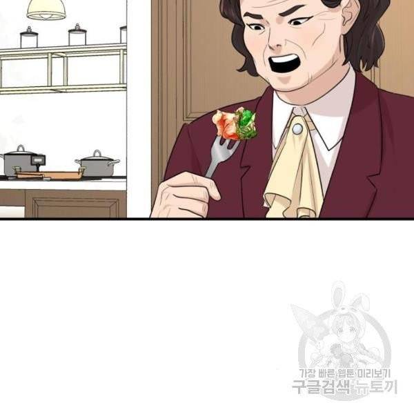 요리GO 시즌3 43화 26