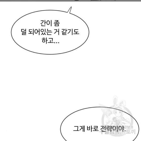 요리GO 시즌3 43화 30