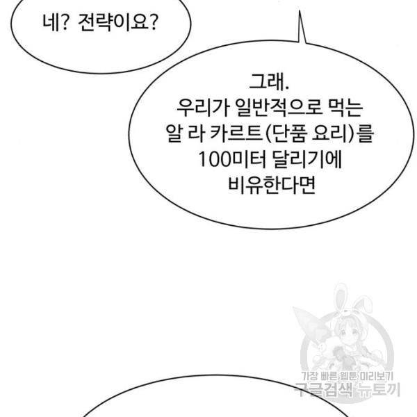 요리GO 시즌3 43화 32