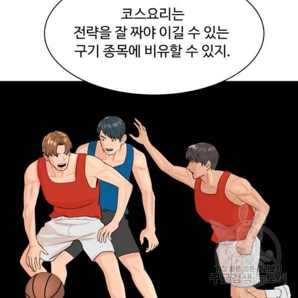 요리GO 시즌3 43화 33