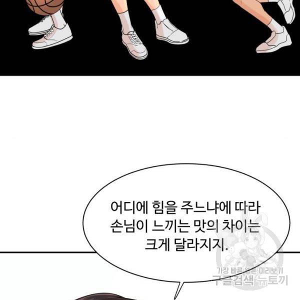 요리GO 시즌3 43화 34