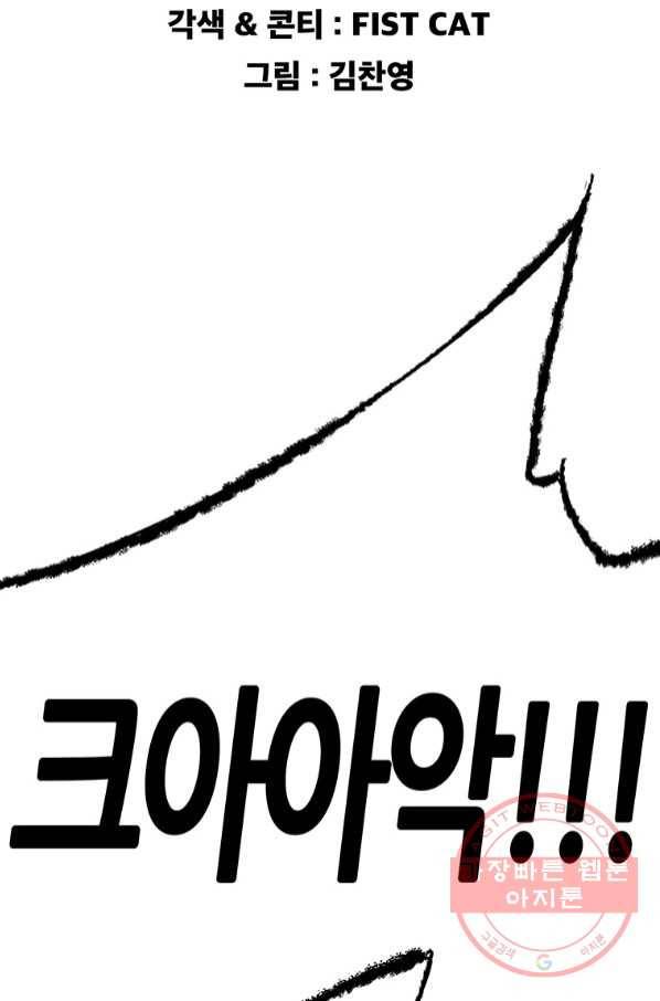 불패검선 82화 2