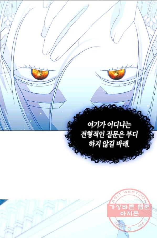 그 악녀를 조심하세요! 85화 6