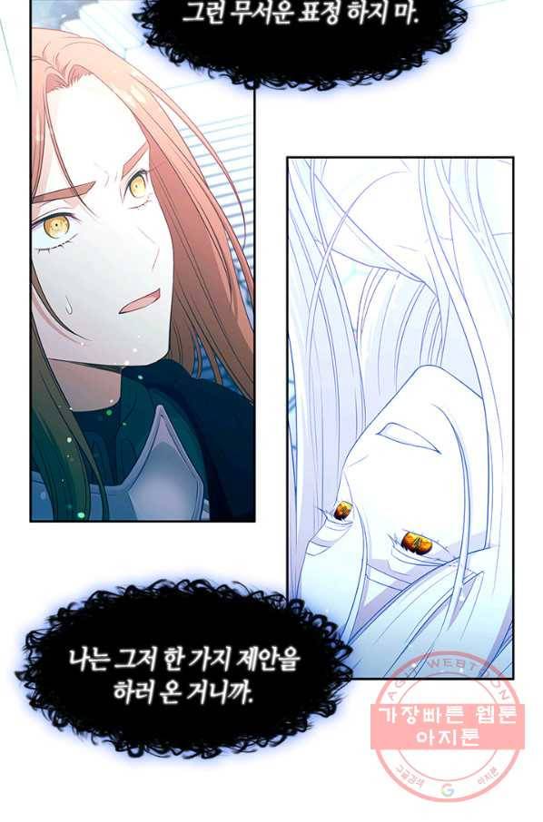 그 악녀를 조심하세요! 85화 9
