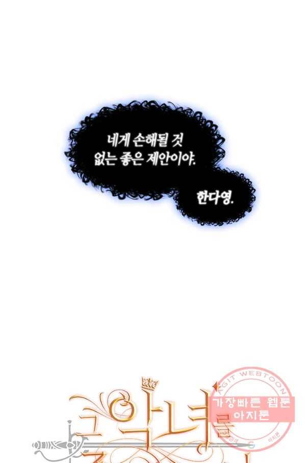 그 악녀를 조심하세요! 85화 10
