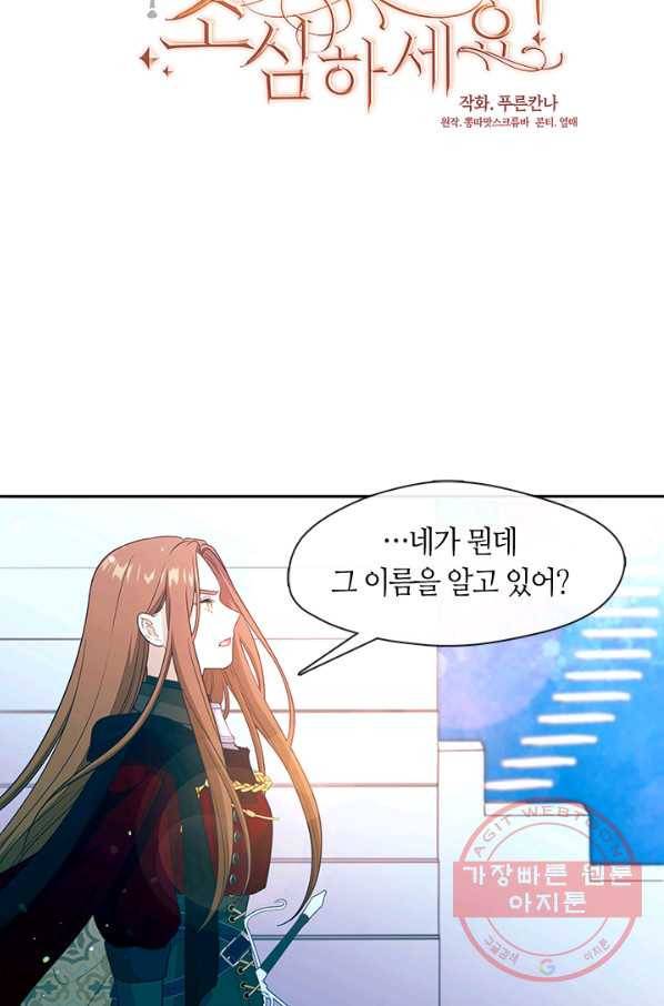 그 악녀를 조심하세요! 85화 11