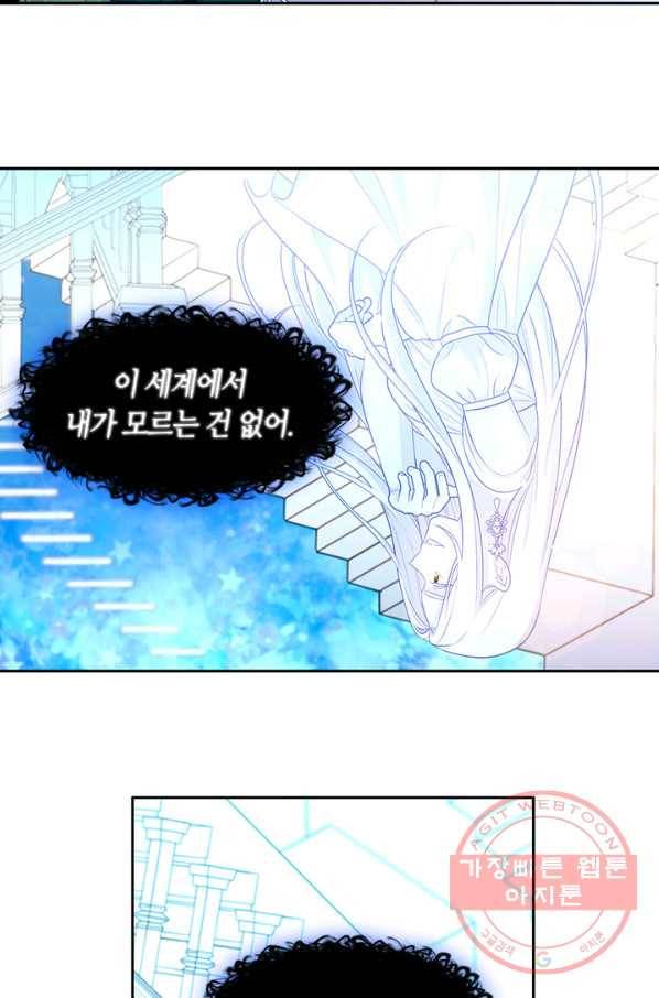 그 악녀를 조심하세요! 85화 12