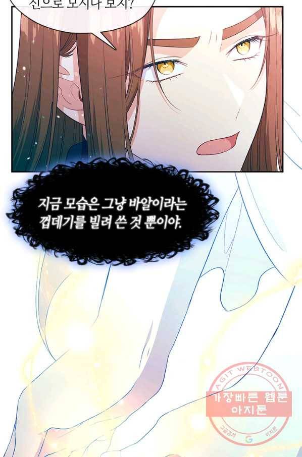 그 악녀를 조심하세요! 85화 14