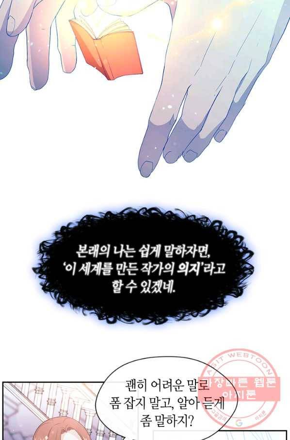 그 악녀를 조심하세요! 85화 15
