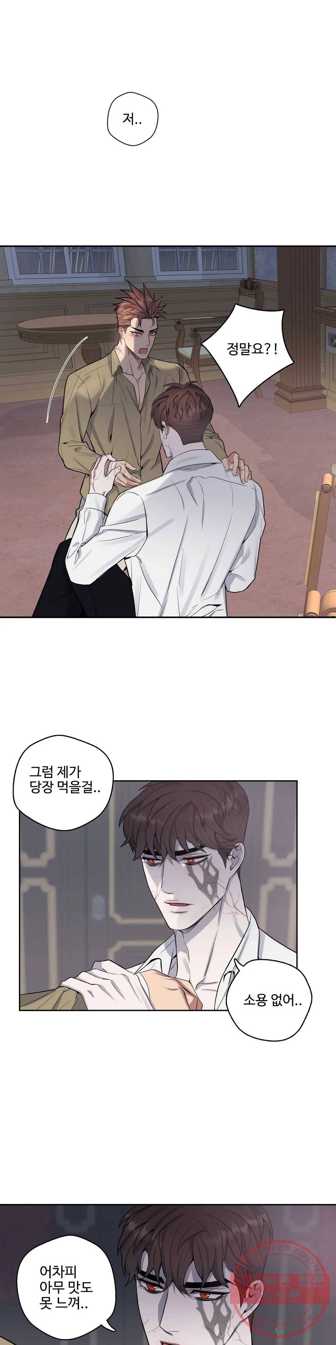 도련님의 식탁 23화 1