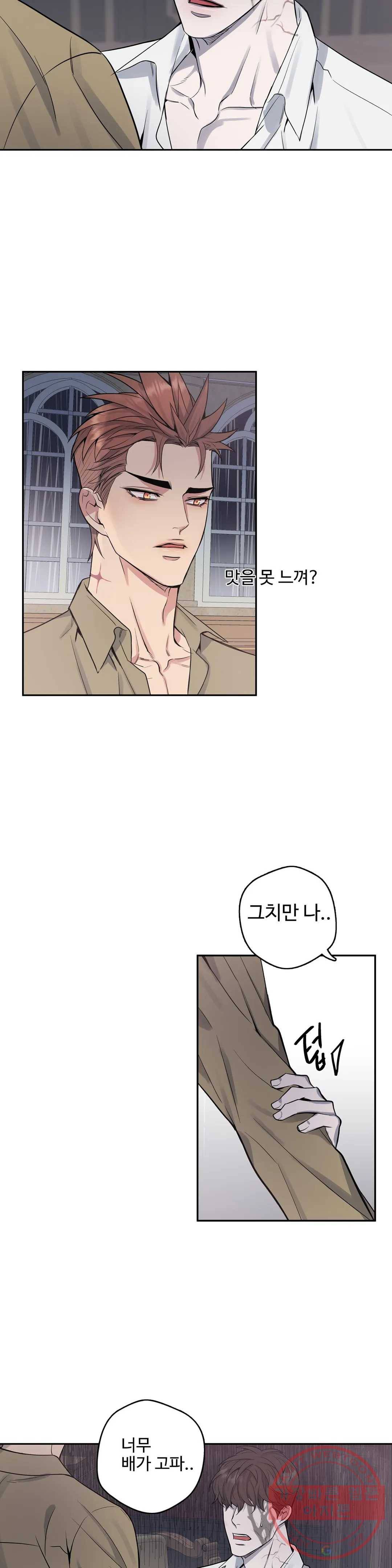 도련님의 식탁 23화 2