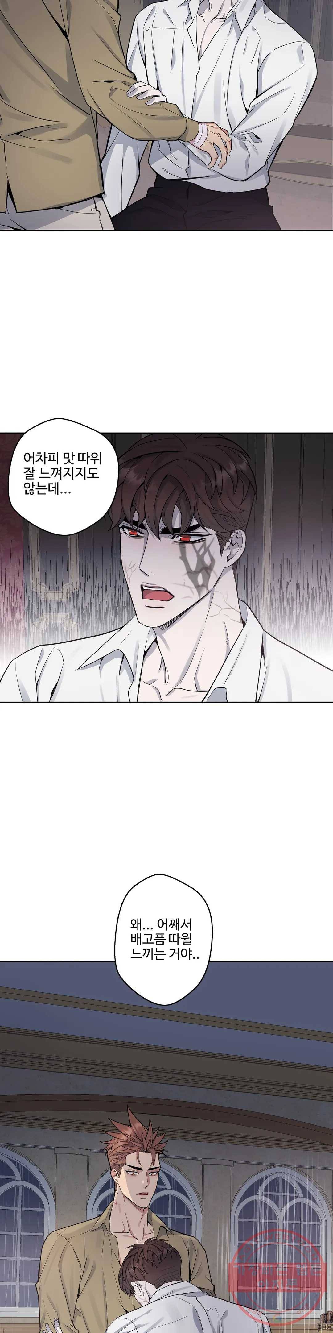 도련님의 식탁 23화 3