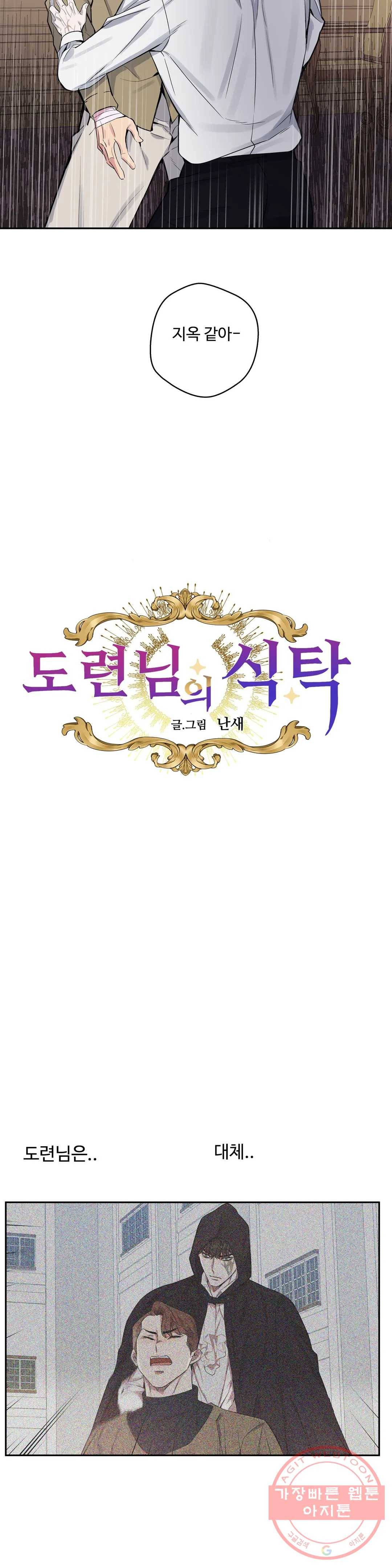 도련님의 식탁 23화 4
