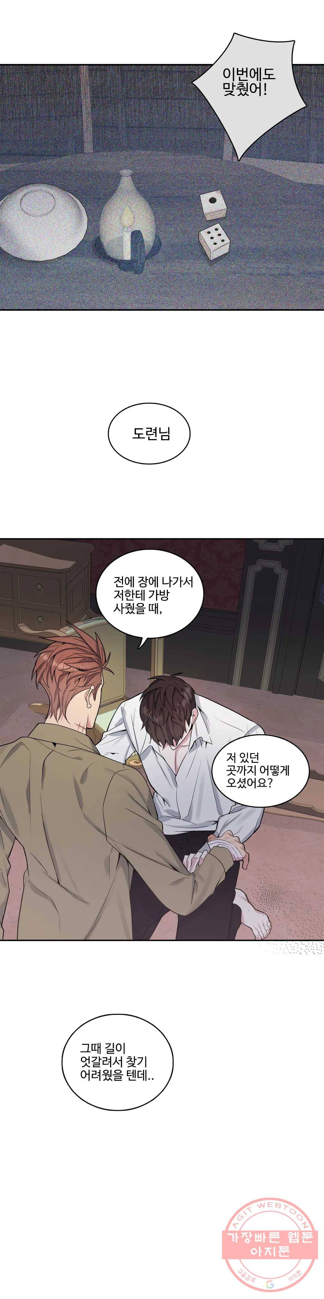 도련님의 식탁 23화 5