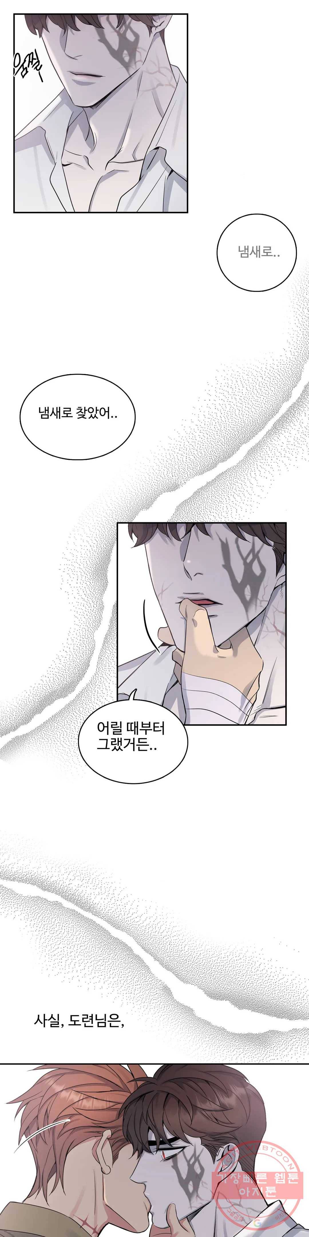 도련님의 식탁 23화 6