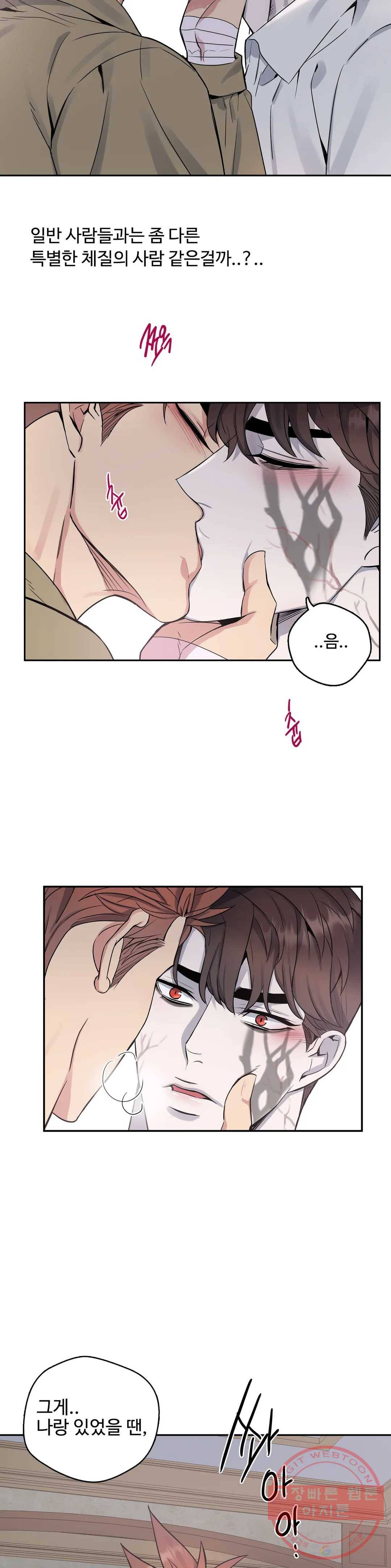 도련님의 식탁 23화 7