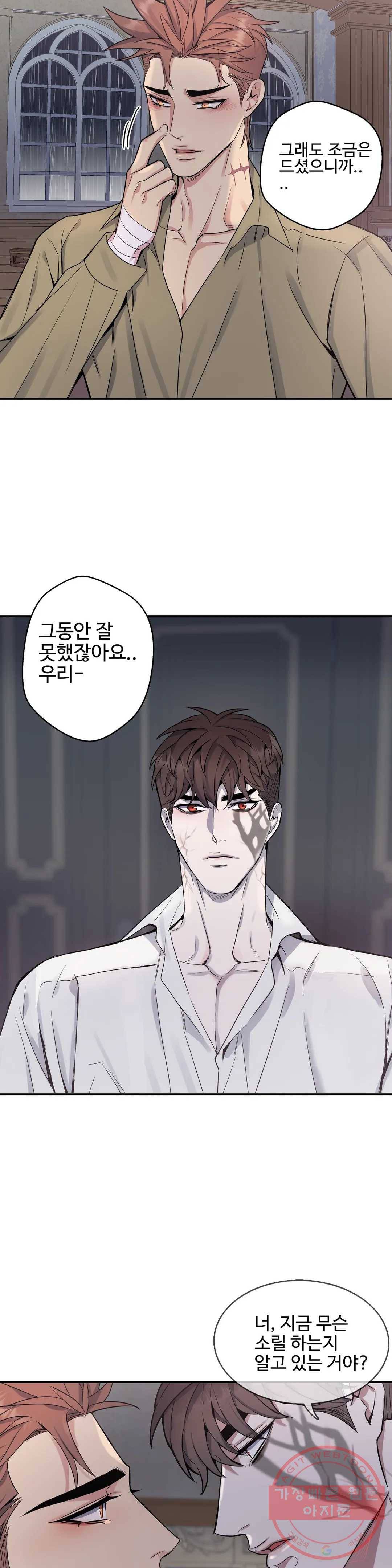 도련님의 식탁 23화 8