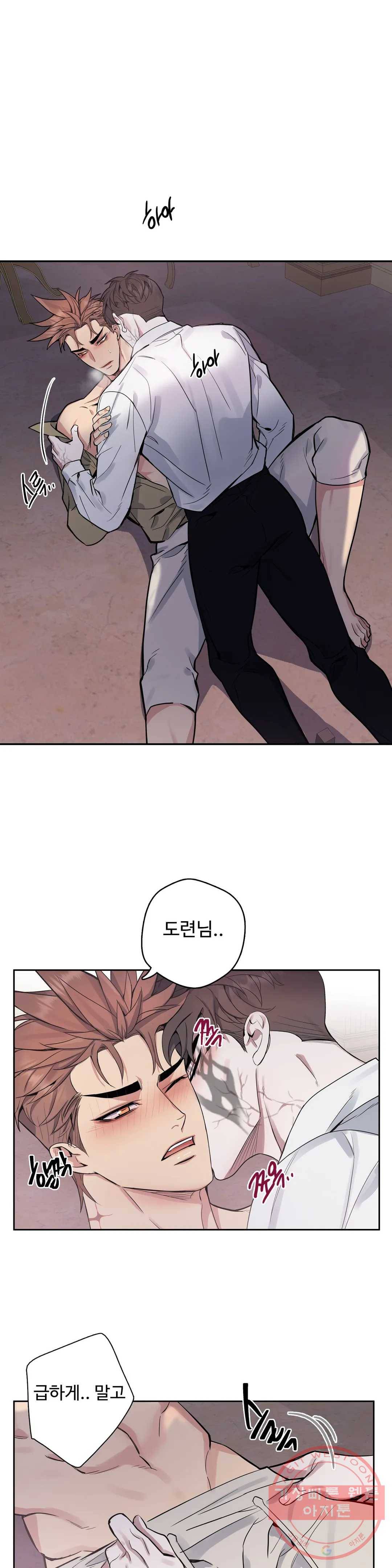 도련님의 식탁 23화 11