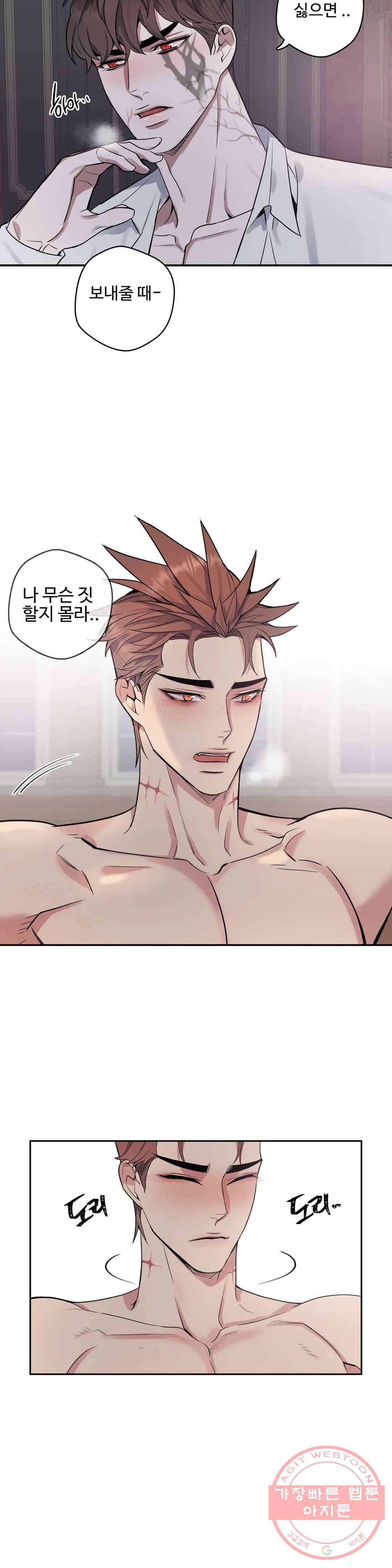 도련님의 식탁 23화 17