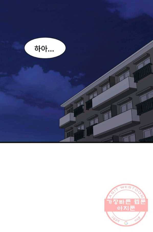 아싸가 알아버렸다 47화 2