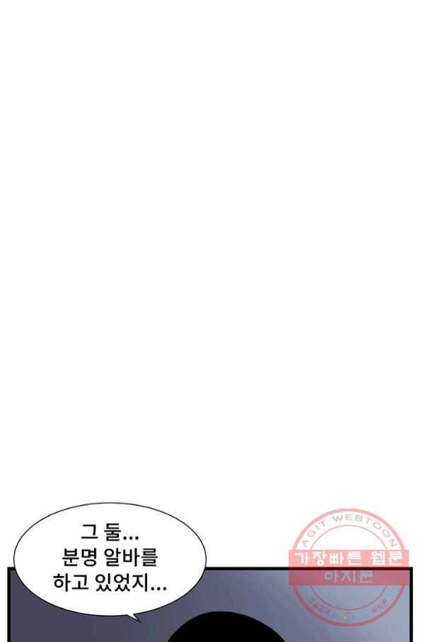 아싸가 알아버렸다 47화 6