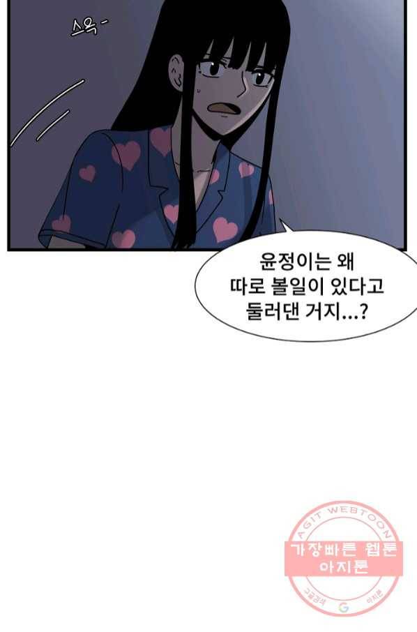아싸가 알아버렸다 47화 7