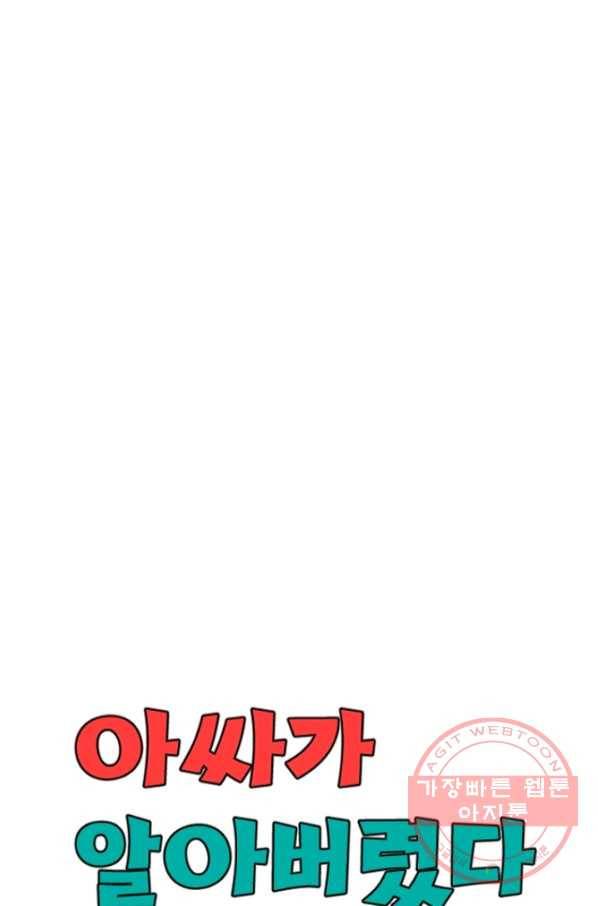 아싸가 알아버렸다 47화 14