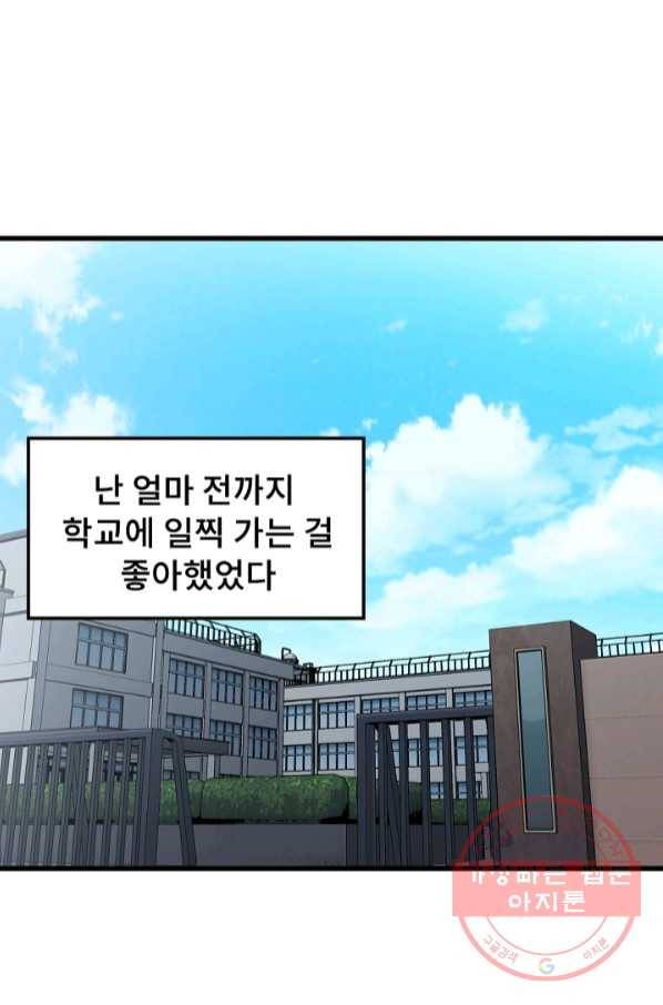아싸가 알아버렸다 47화 16