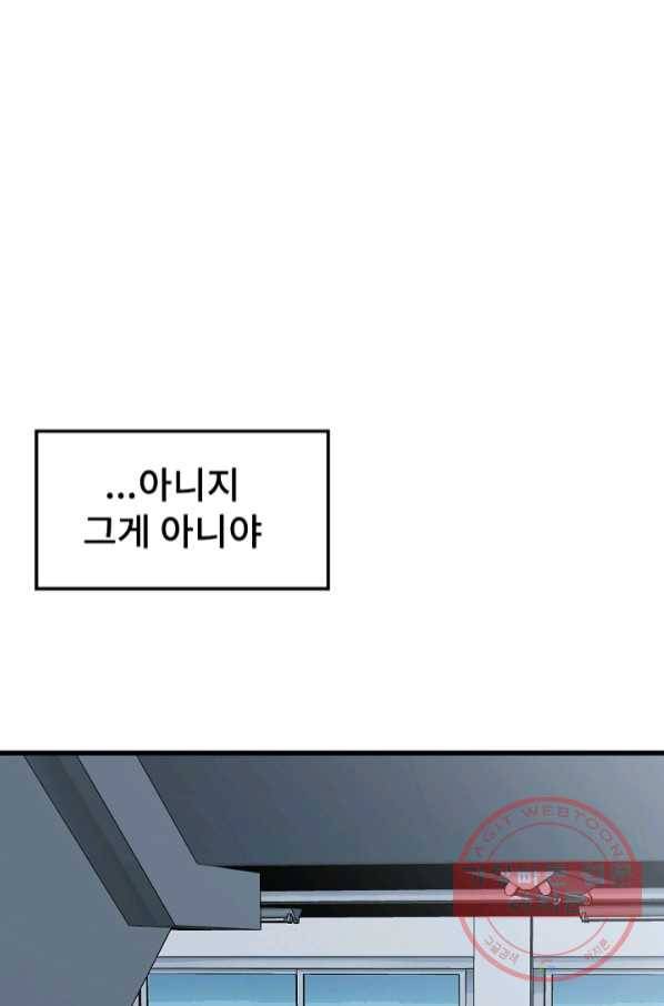 아싸가 알아버렸다 47화 17
