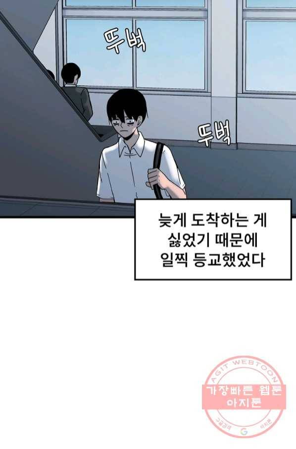 아싸가 알아버렸다 47화 18