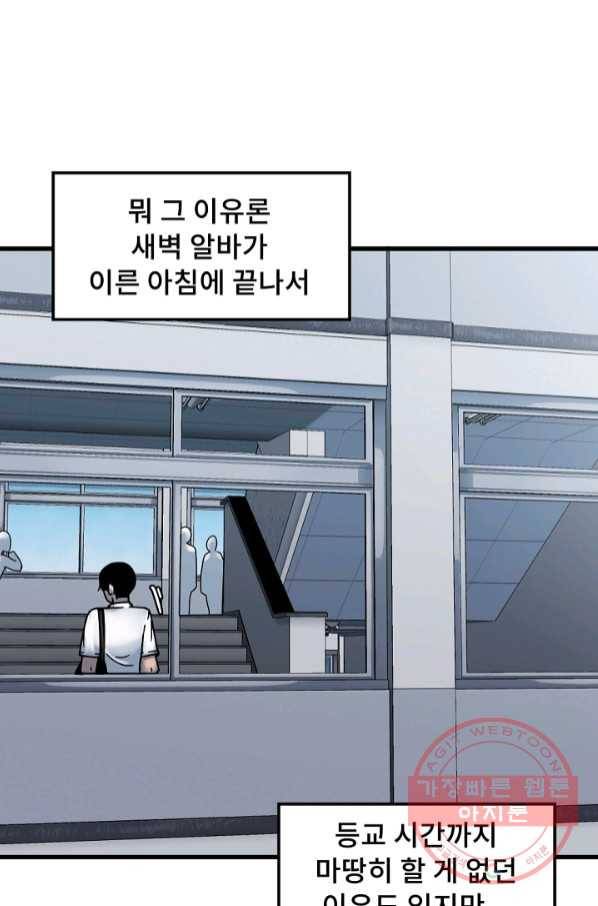 아싸가 알아버렸다 47화 19