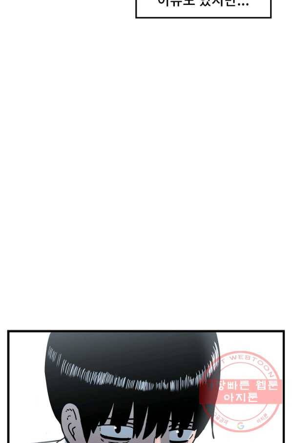 아싸가 알아버렸다 47화 20