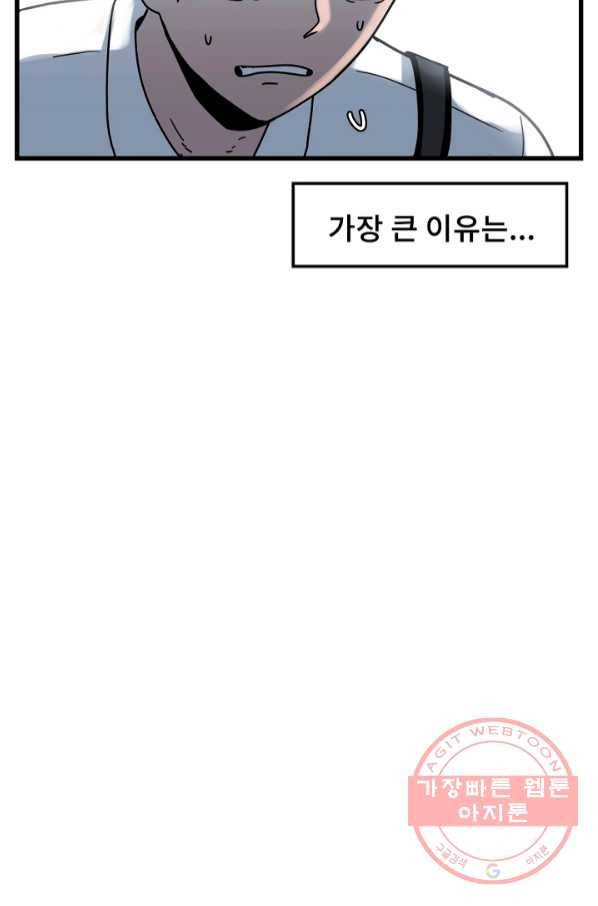 아싸가 알아버렸다 47화 21