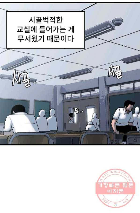 아싸가 알아버렸다 47화 22