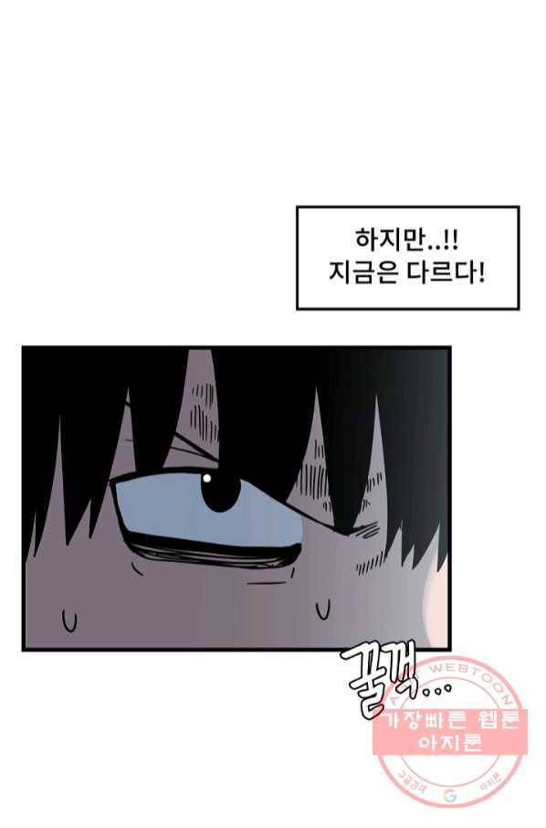 아싸가 알아버렸다 47화 23