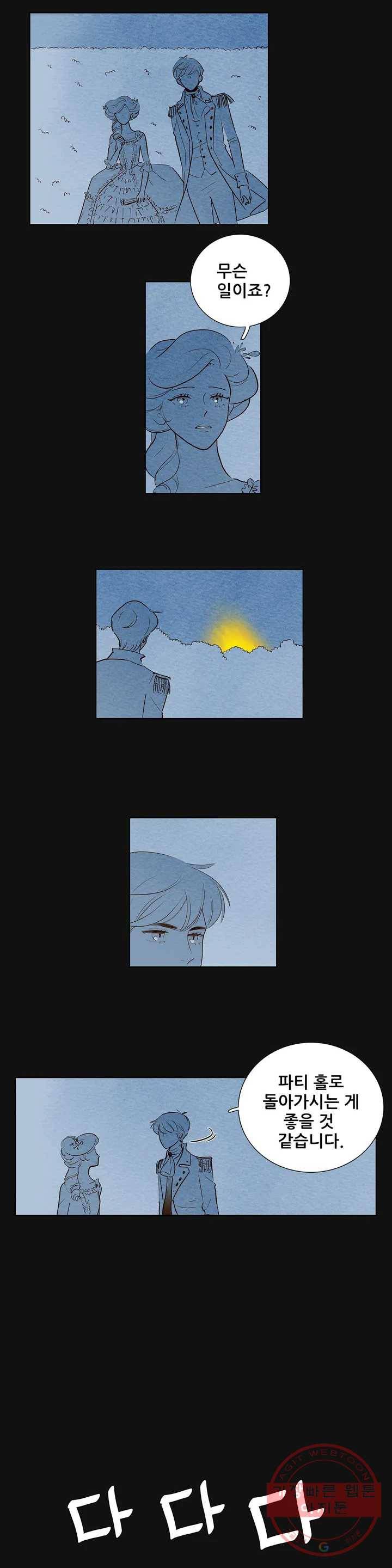 안나 이야기 안나 이야기 25화 2