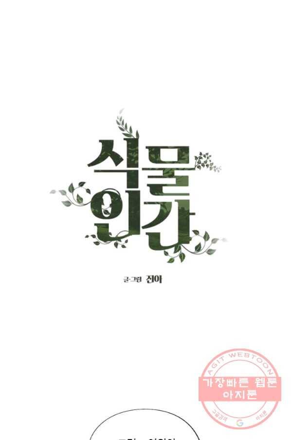 식물인간 15화 1