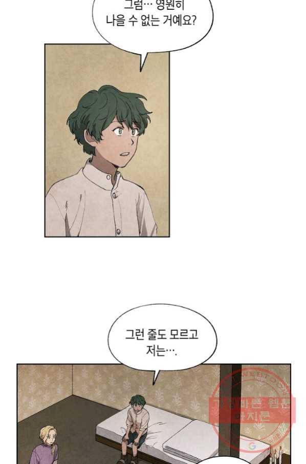 식물인간 15화 2