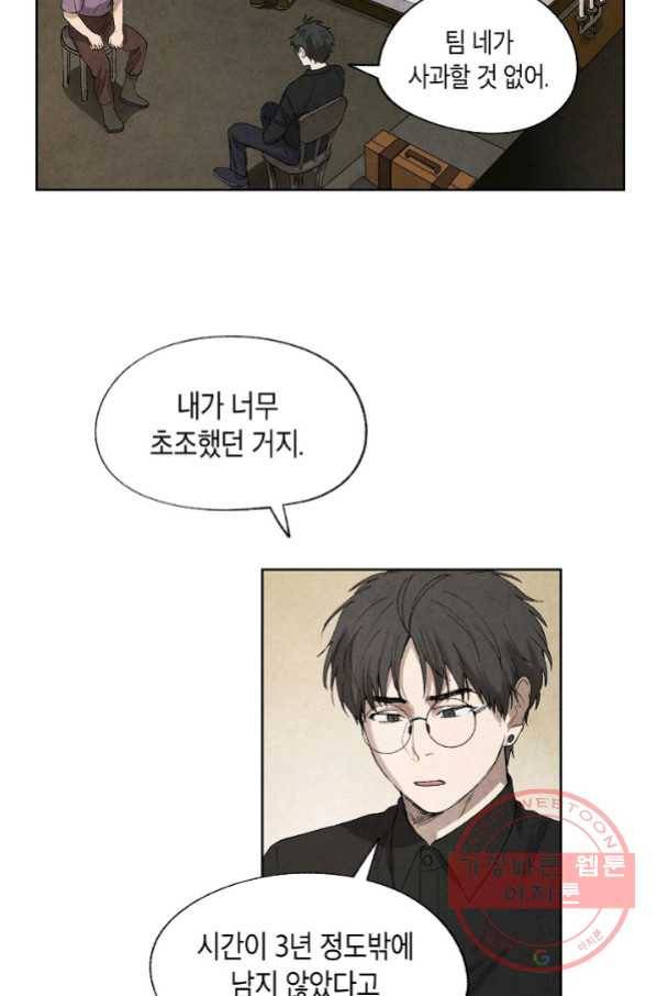 식물인간 15화 3