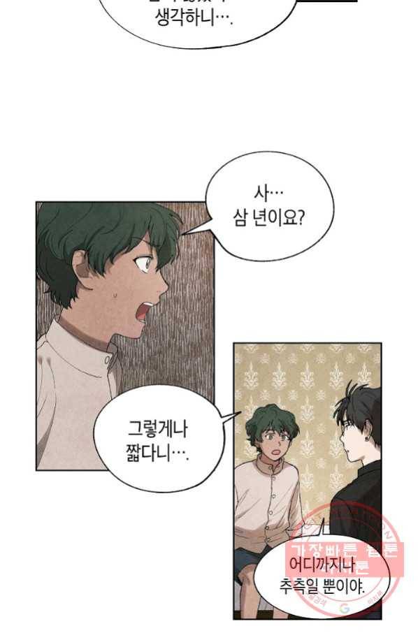 식물인간 15화 4