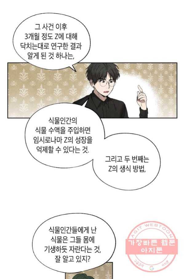식물인간 15화 5