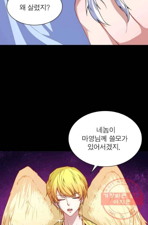 먼치킨 육아일기 56화 4