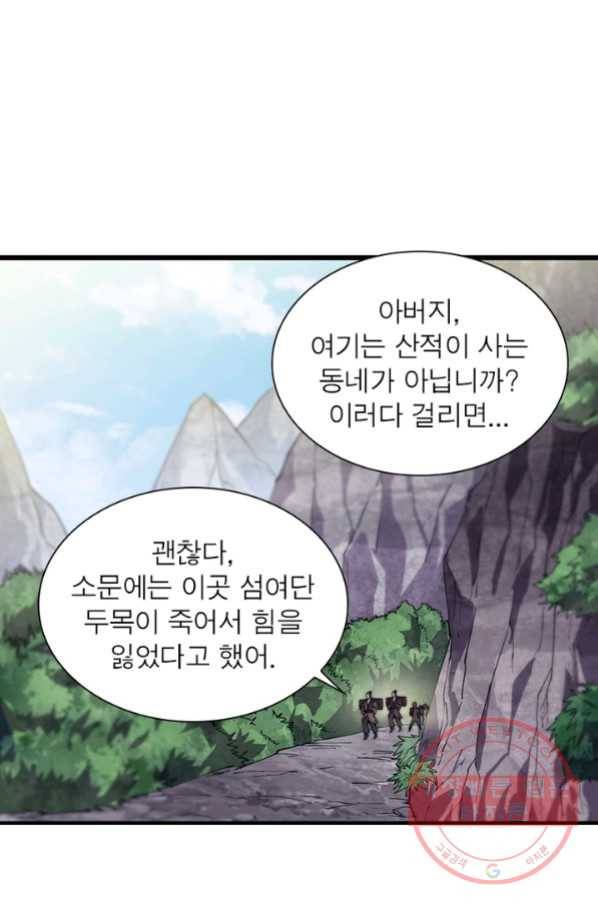 퀘스트 지상 최고의 산적 16화 1