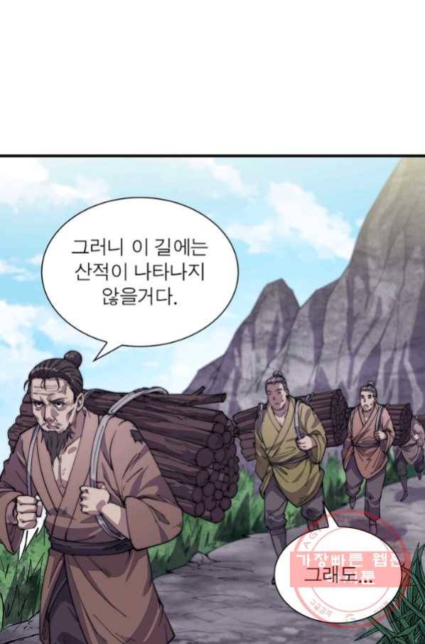 퀘스트 지상 최고의 산적 16화 2