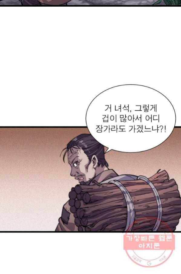 퀘스트 지상 최고의 산적 16화 3