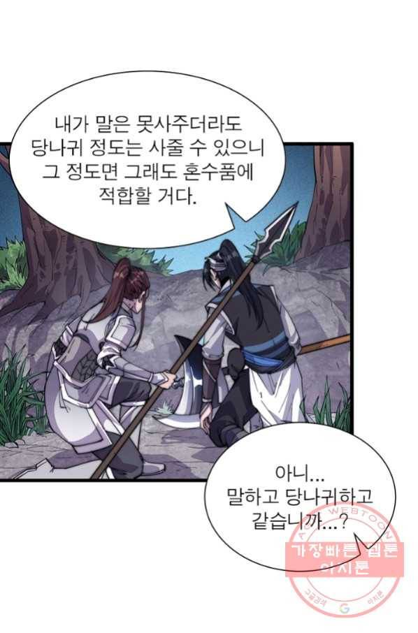 퀘스트 지상 최고의 산적 16화 4